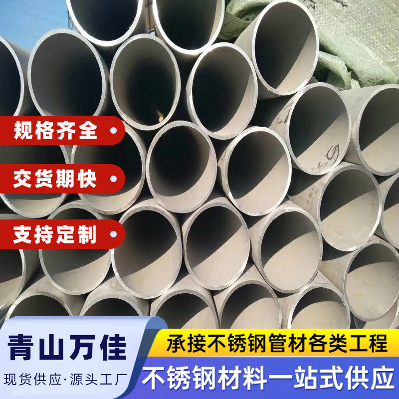 牡丹江市不锈钢工业管201不锈钢板 - 厂家